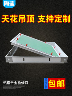 检修口暗式 定制天花吊顶检查 石膏板维修孔盖板铝合金边框隐藏式