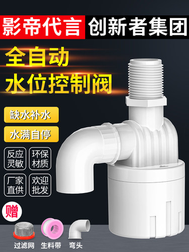 浮球开关水位控制器浮球阀水塔水箱全自动水满自停阀上水龙头补水