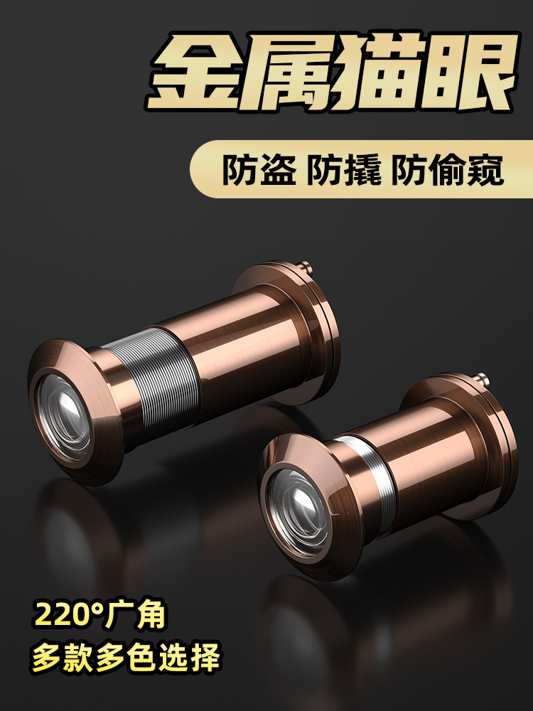 防盗门猫眼门镜通用家用堵孔门铃门上步阳老式木门入户摄像头监控