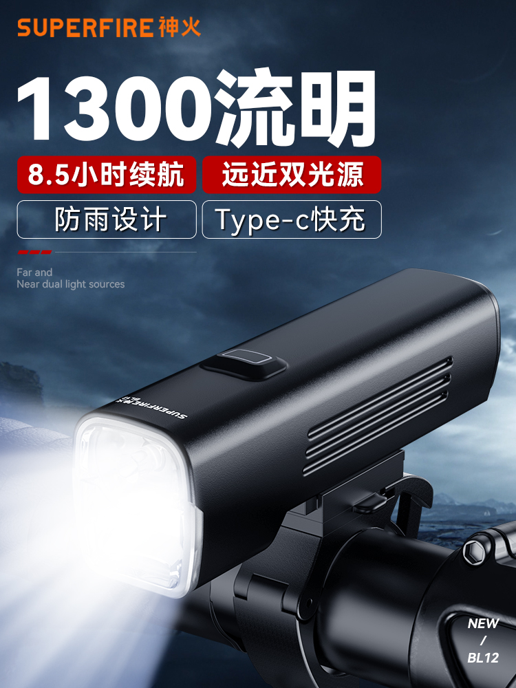 神火自行车灯专用手电筒BL12前灯充电防水夜骑公路强光超亮山地车