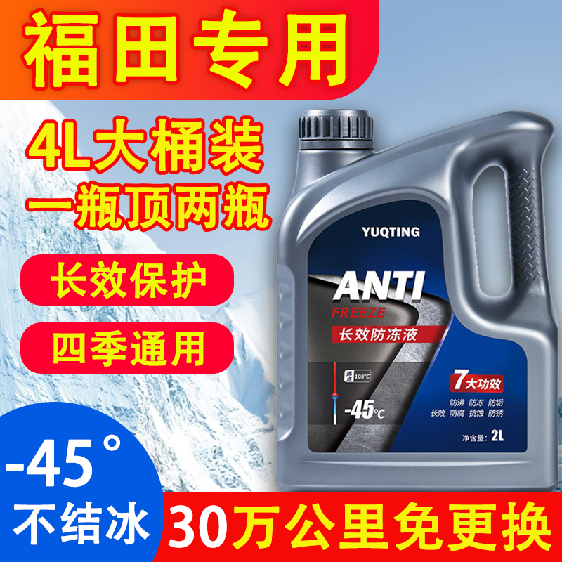 福田驭菱VQ1/2祥菱V1M1M2S货车汽车防冻液发动机冷却液水箱宝红色