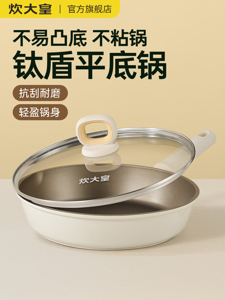 炊大皇平底锅不粘锅煎锅家用钛锅煎饼蛋烙饼牛排电磁炉燃气灶通用,厨房/烹饪用具,煎锅/平底锅,淘宝优惠券,粉丝福利购,淘宝优惠卷