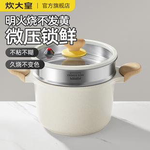 炊大皇汤锅不粘锅炖锅家用小煮锅泡面锅蒸煮粥面燃气电磁炉通用