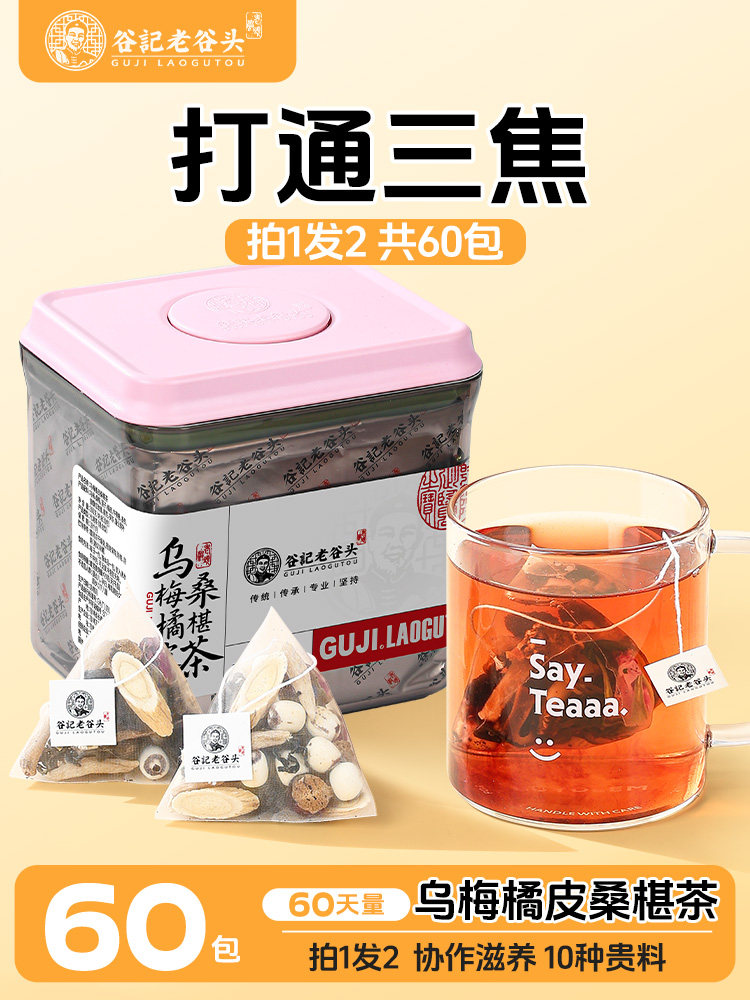 新疆包邮老古头黑梅、橙皮、桑葚、茯苓、蒲公英、双玫瑰、黄芪三