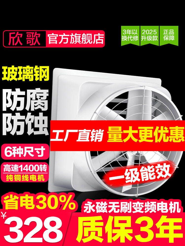 欣歌玻璃钢负压风机工业排风扇强力轴流抽风机排气扇养殖厂换气扇