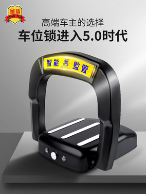 金盾私家车位地锁智能遥控自动感应电动防占用停车位锁汽车库地桩