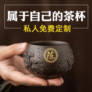 新款姓氏个人专用主人杯家用紫砂茶杯喝茶男士功夫杯刻字定制杯子