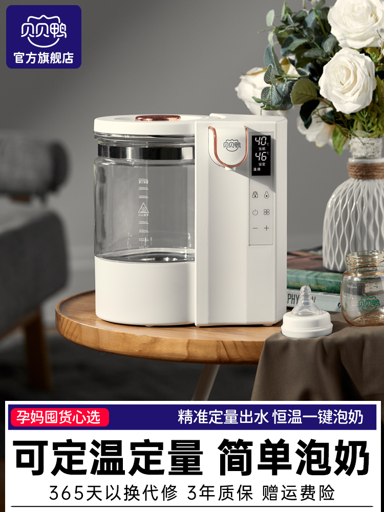 贝贝鸭定量出水恒温电热水壶婴儿专用泡奶机宝宝智能家用调奶器