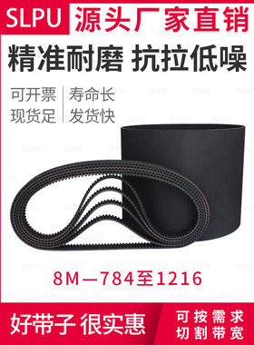 橡胶同步带8M784/800/952/936/1000/1112/1160/1216传动工业皮带