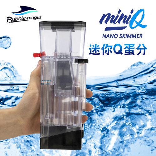 迷你Q蛋分miniQ内置挂缸式蛋白质分离器迷你微缸鱼缸过滤器
