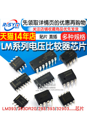 LM393 LM393DR2G 电压比较器IC芯片 LM293 LM393 LM2903集成电路