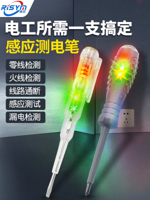 电笔电工专用测断线高亮彩光多功能智能感应检测验电试电笔螺丝刀