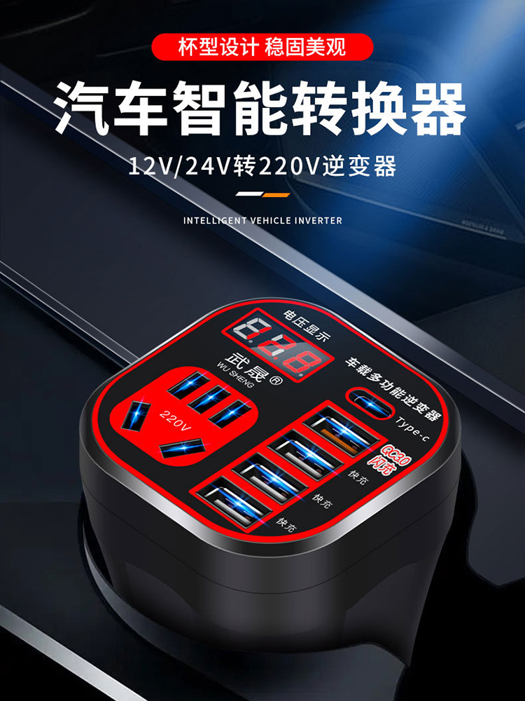 车载逆变器12V24V转220汽车点烟器充电器快充电源转换插座usb车充