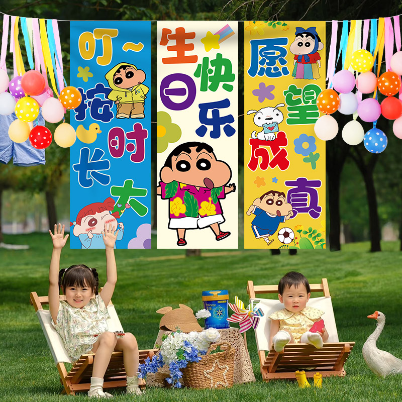 蜡笔小新主题户外生日卡通挂布装饰气球布置场景樱桃小丸子宝生日