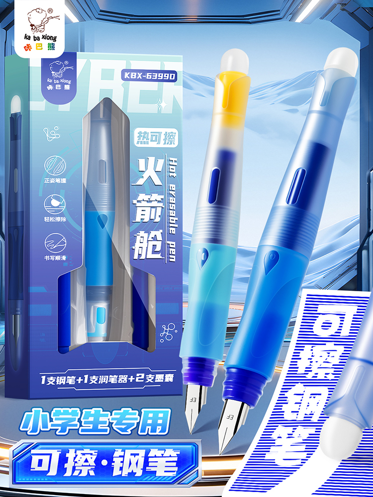 热可擦钢笔小学生用三年级热敏可擦矫姿钢笔男孩晶蓝儿童初学者练