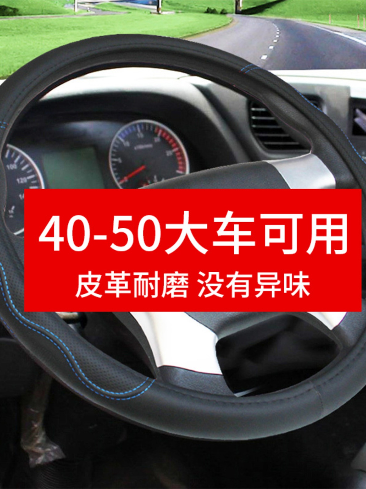 大货车公交车夏45 47 50cm方向盘套大客车40大车把套四季通用j6p
