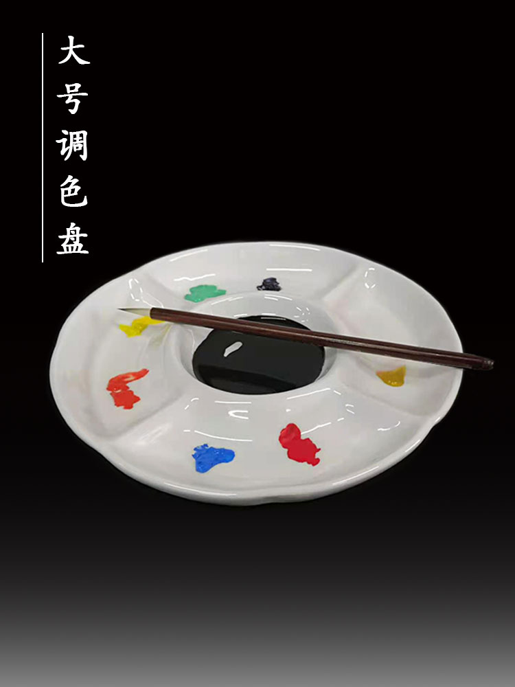 苏州姜思序堂白瓷调色盘8/10寸陶瓷国画颜料盘学生国画水彩美术绘