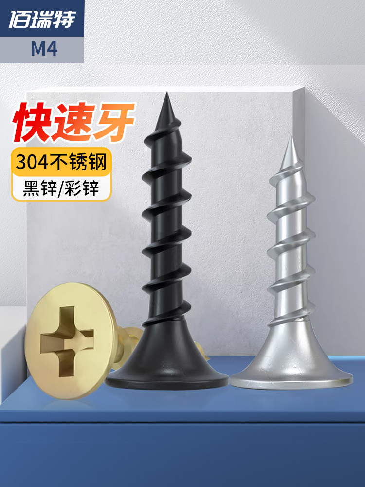 304不锈钢沉头自攻螺丝镀锌快速牙木螺钉十字平头自攻丝纤维钉M4