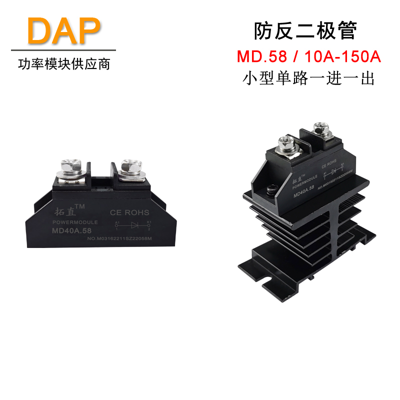 小型二极管防反充防逆流MD10A20A25A40A50A90A100A150A1000V单路