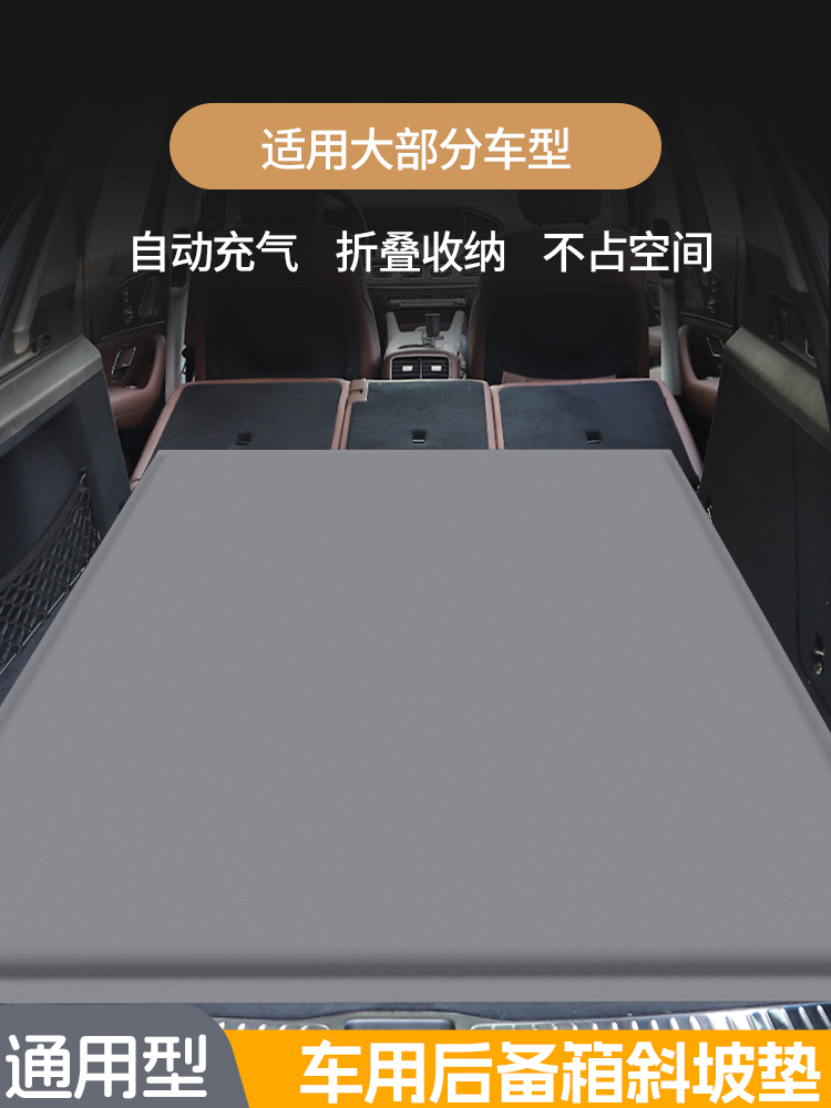 汽车后备箱床垫斜坡找平填平车用睡垫通用午休露营神器