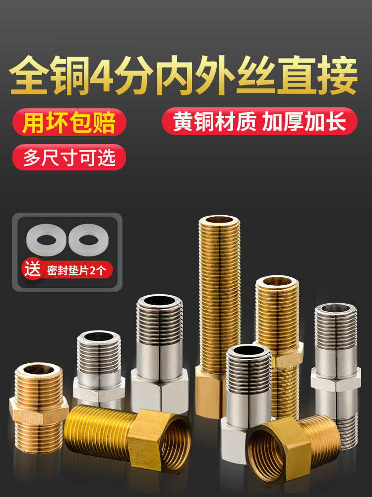 全铜加长内外丝直接4分内丝牙转外丝延长水龙头角阀加长水管接头