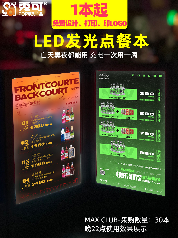 LED发光电子菜单酒水单酒吧夜店价格表展示板点餐牌菜谱本制作设