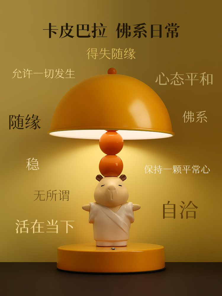 贝汉美卡皮巴拉台灯装饰品摆件床头灯卧室轻奢高级感乔迁生日礼物