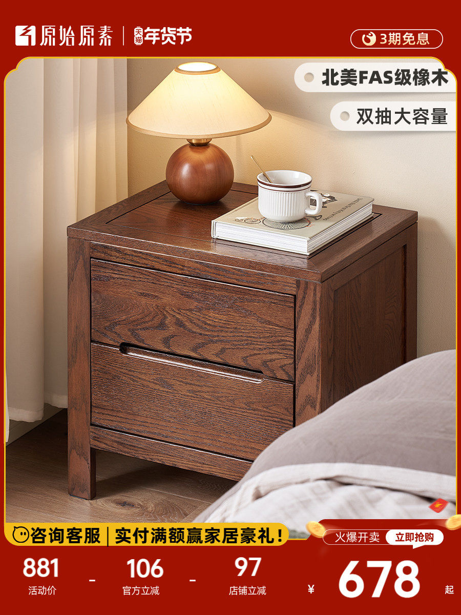 原始原素黑胡桃色实木床头柜北欧现代简约北欧橡木储物柜A3021