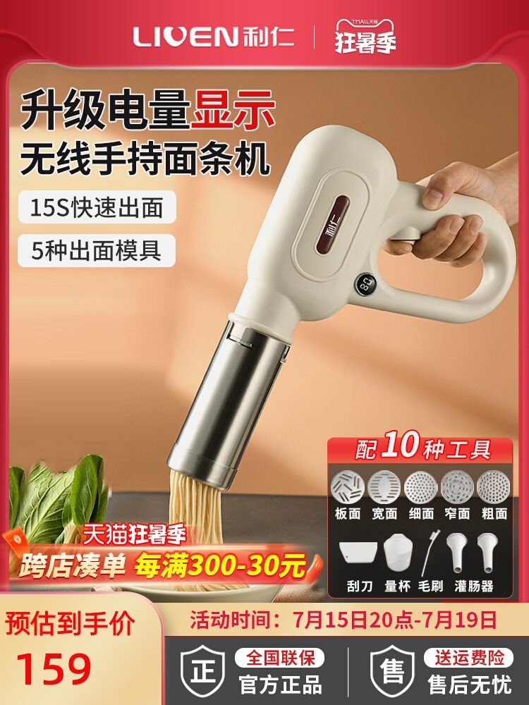 利仁面条机家用全自动手持压面机小型电动饸络机压面条机饸饹神器
