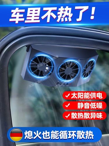 2025新款车窗换气风扇12v24vUSB太阳能免充电降温排气扇车载风扇