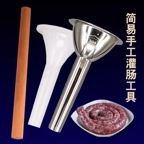 灌香肠器灌肠漏斗装香肠机器家用腊肠机手动香肠工具灌肠神器管子