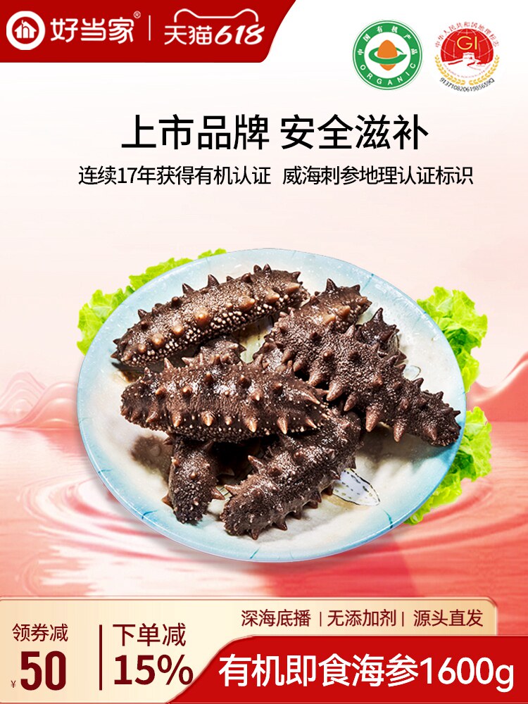 好当家即食海参1600g约20只7年参龄冷冻有机刺参年货礼盒3.2斤