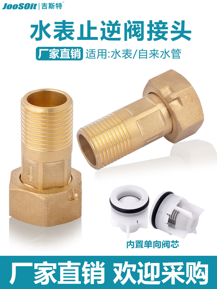 水表接头带单向止逆阀4分外丝转6分内丝水管止回阀变径活接头配件