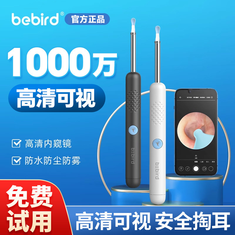 bebird蜂鸟智能可视挖耳勺掏耳朵高清发光采耳棒苹 果安卓通