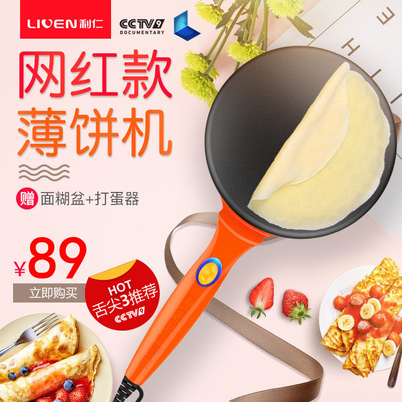 利仁薄饼机多功能春卷皮机单面加热春饼机家用加大烙饼机电饼铛