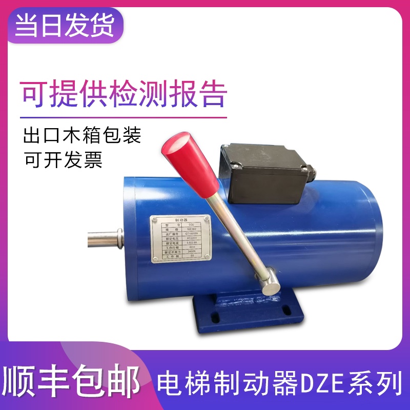 蓝光电梯制动器 主机抱闸制动器 DZE-14E DZE-16 电磁抱闸 奥的斯