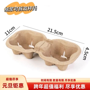 一次性奶茶咖啡饮料外卖打包纸杯托环保可降解纸浆杯托可拆双杯托