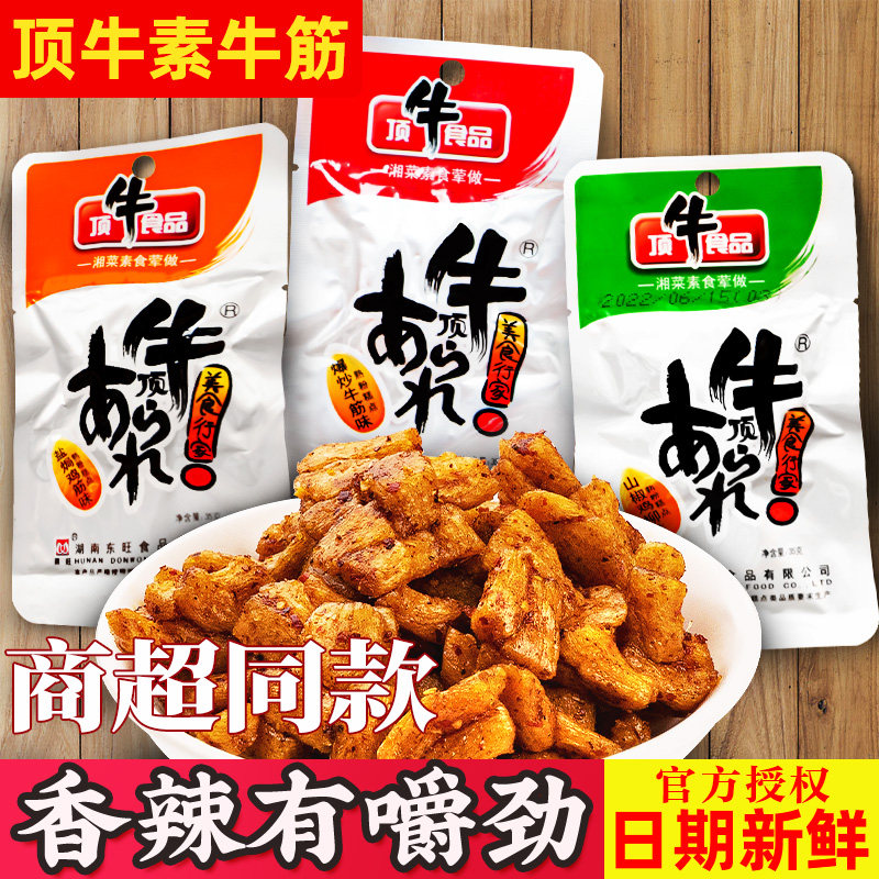 顶牛素牛筋辣条东旺牛筋牛顶8090后儿时怀旧大包零食休闲 食品小