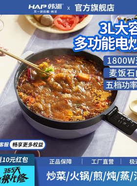 韩国HAP韩派电炒锅电火锅多功能电热锅学生宿舍韩式电煮锅电火锅