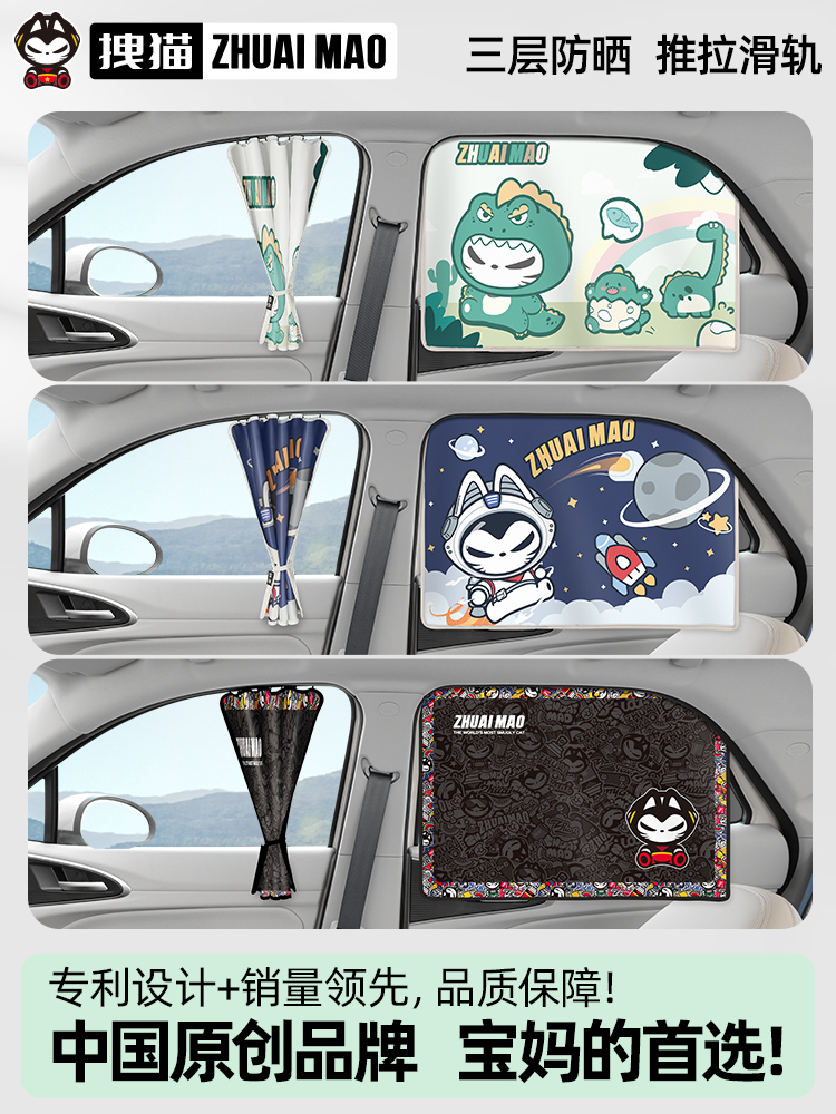 拽猫车窗遮阳帘儿童侧窗后排宝宝婴儿防晒遮光隐私窗帘滑轨式车载