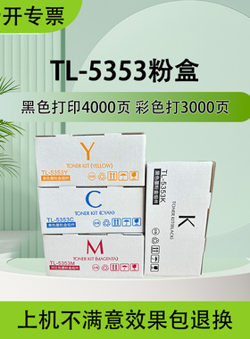 适用于立思辰GA7530cdn粉盒GA3530cdn彩色碳粉GB3531dn墨盒TL5353