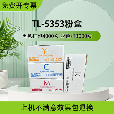 适用于立思辰GA7530cdn粉盒GA3530cdn彩色碳粉GB3531dn墨盒TL5353