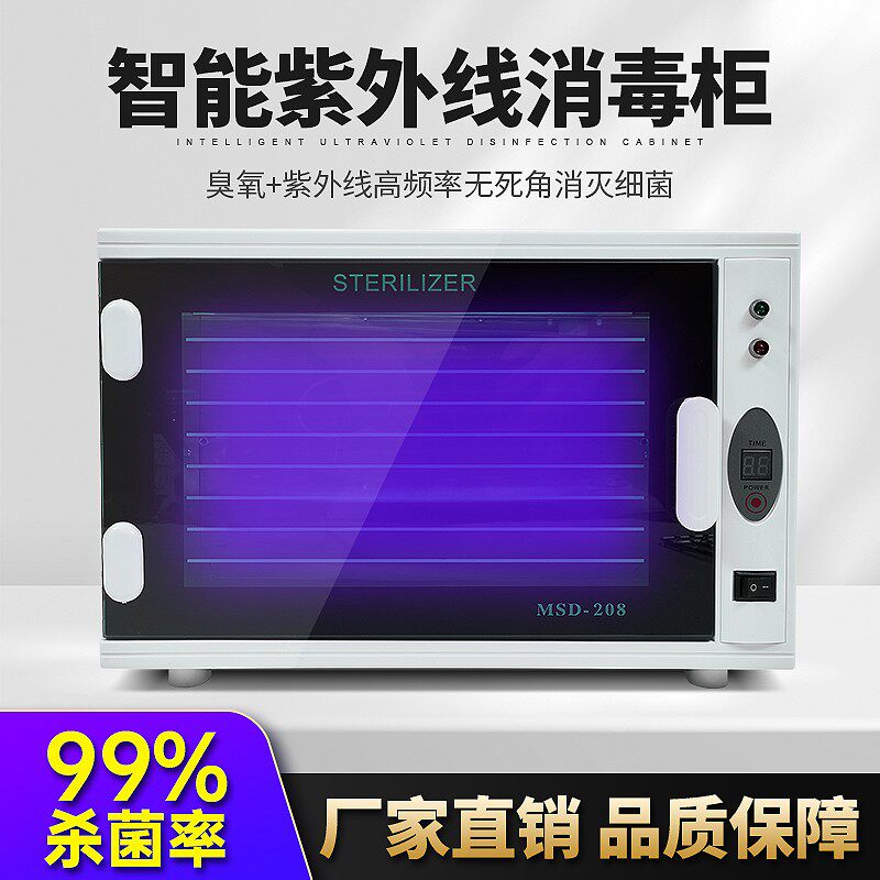紫外线美甲工具消毒柜臭氧杀菌发廊修脚理发店208工具消毒收纳柜