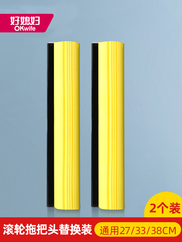 好媳妇27 33 38cm通用滚轮式胶棉替换头配件吸水海绵拖把头 2个装