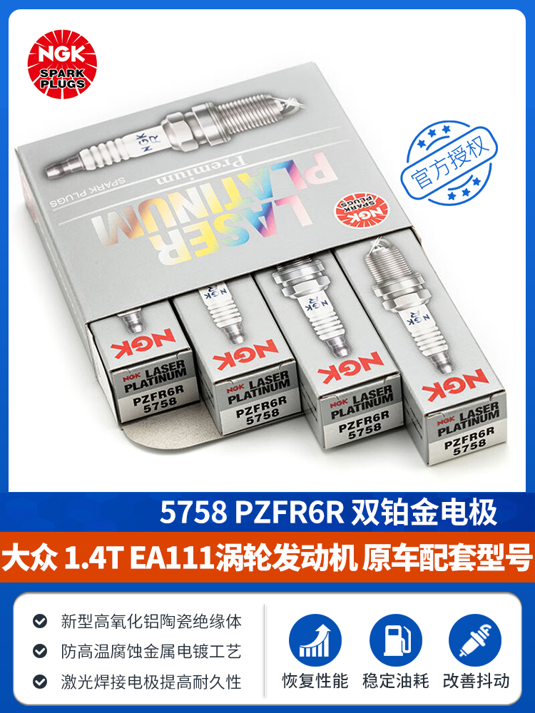 NGK火花塞PZFR6R大众EA111途安1.4T朗逸速腾尚酷高尔夫6宝来原厂
