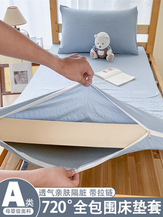 A类全棉床垫套全包拉链款 通用 保护罩学生宿舍防尘床笠90x190四季