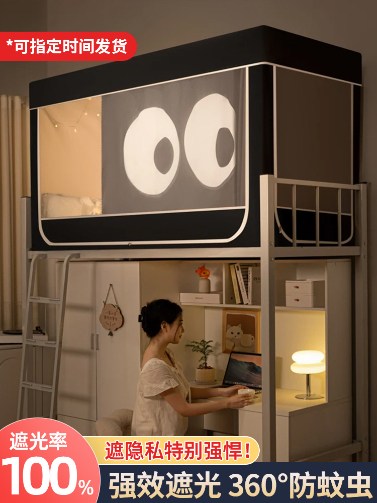 蚊帐床帘一体式遮光大学生宿舍专用全包封闭寝室上铺上下铺单人床