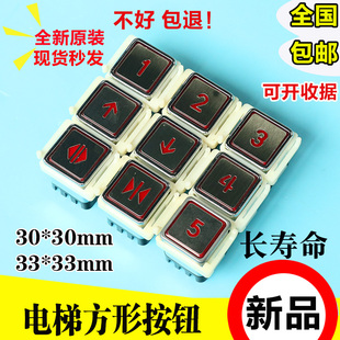 电梯AK-03货梯按钮30*30方形杂梯餐梯33*33高脚按钮开关配件包邮