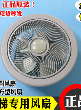 恒达电梯风扇货梯圆形方形轿顶轿厢BRA 圆风扇BRB 220V 电梯配件