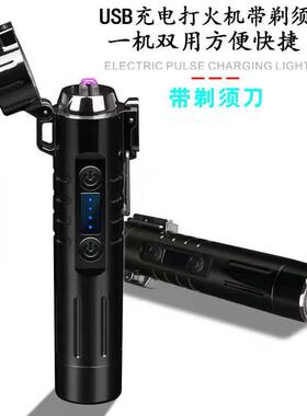 新品多功能男士电动剃须刀带打火机双电弧电子点烟器刮胡刀充电